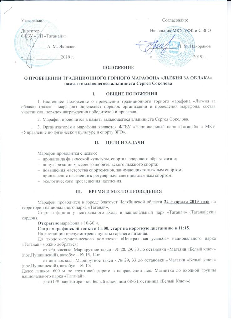 Положение о проведении марафон Лыжня за облака0001.jpg