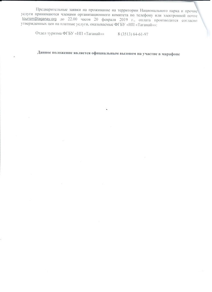 Положение о проведении марафон Лыжня за облака0004.jpg