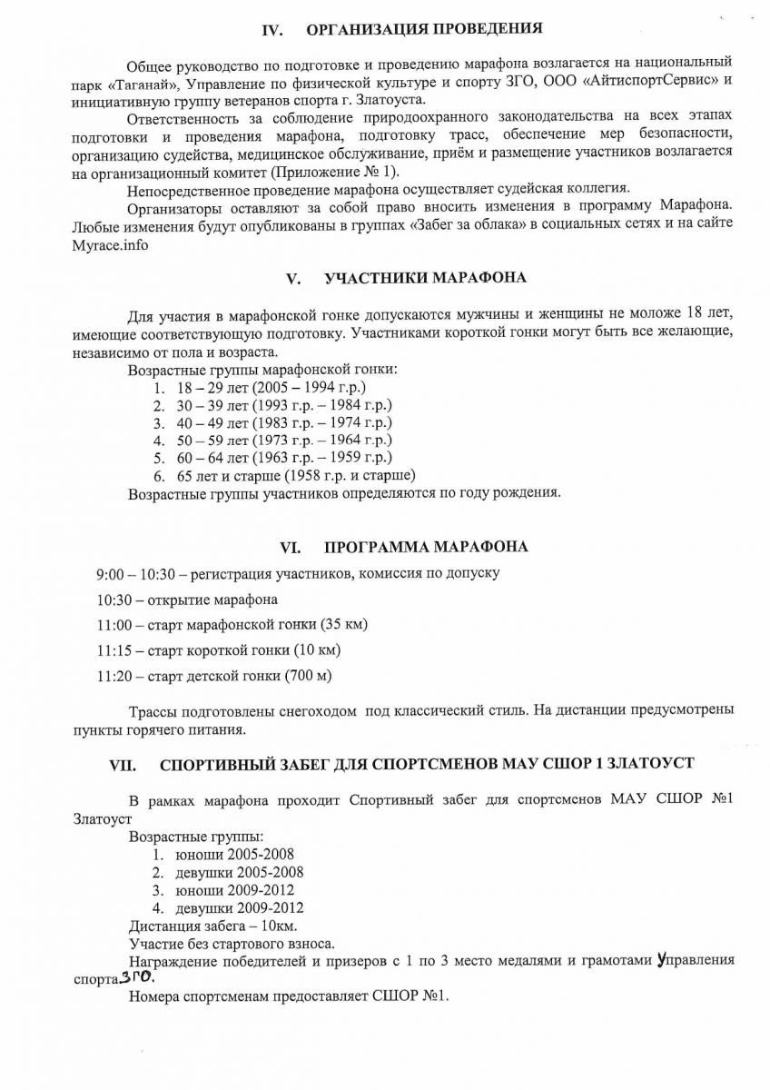 Положения Лыжня 2023_page-0002.jpg