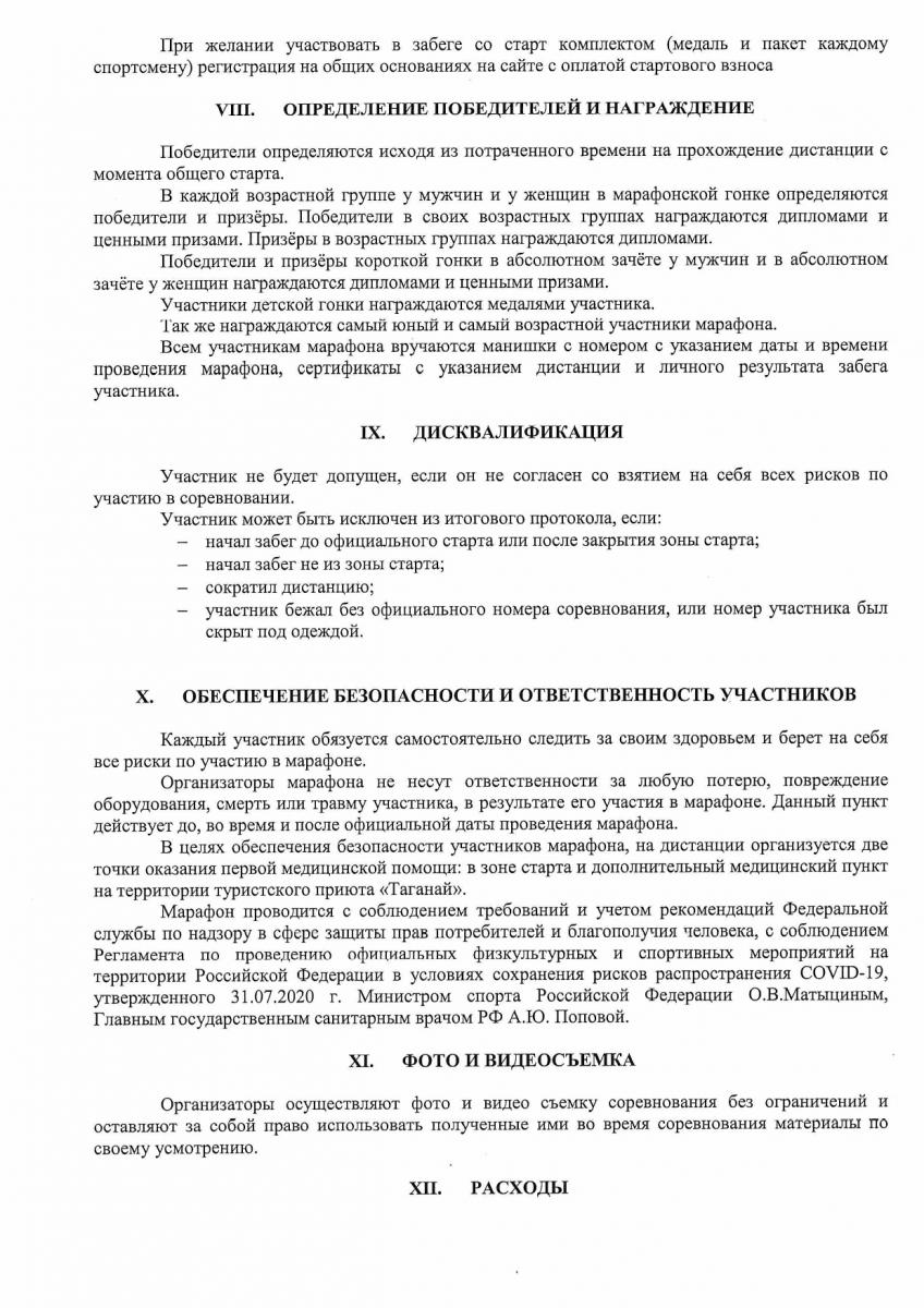 Положения Лыжня 2023_page-0003.jpg