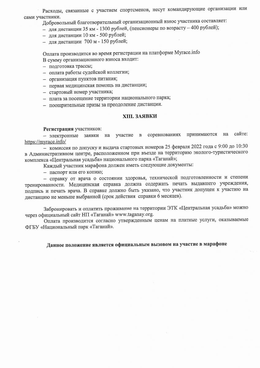 Положения Лыжня 2023_page-0004.jpg