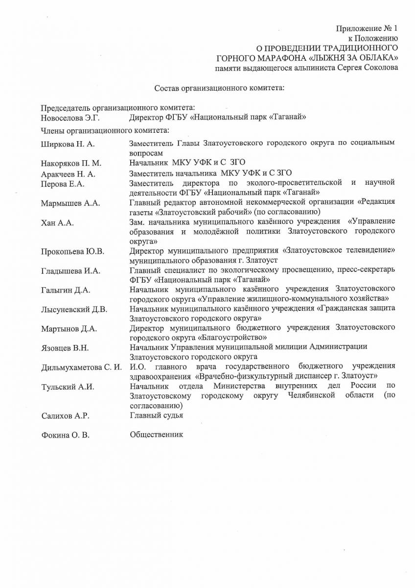 Положения Лыжня 2023_page-0005.jpg