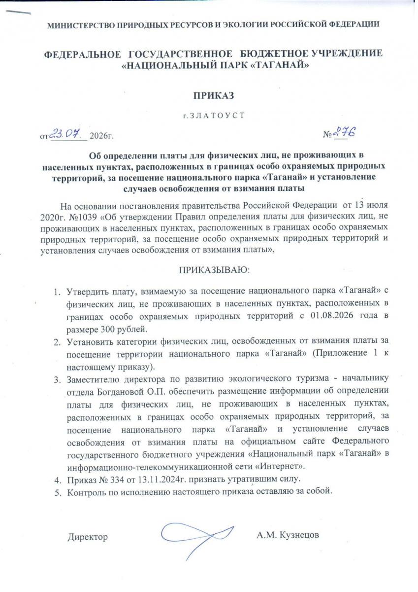плата за посещение НП Таганай_1.jpg